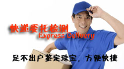 快遞委托檢測